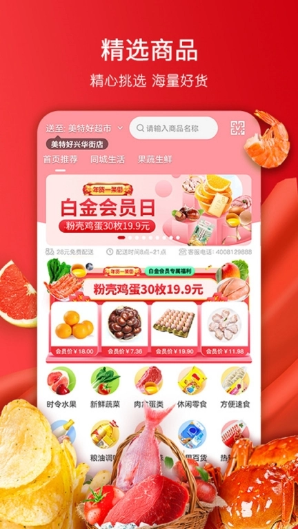美特好