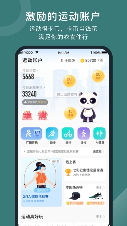 悦动圈-跑步健身计步骑行