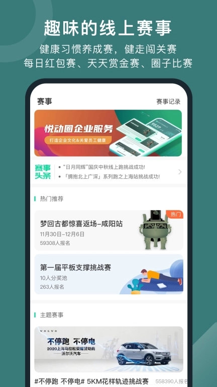悦动圈-跑步健身计步骑行