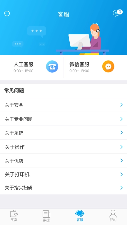 秒账