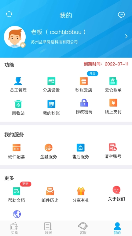 秒账