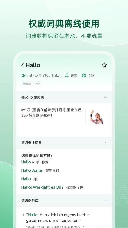 德语助手-德语学习词典