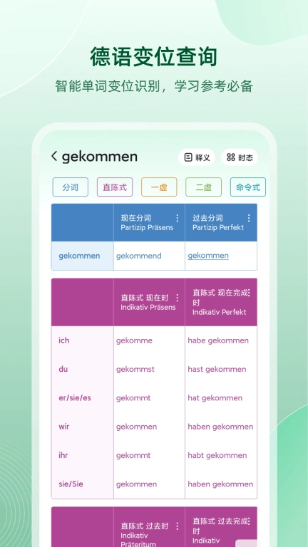德语助手-德语学习词典