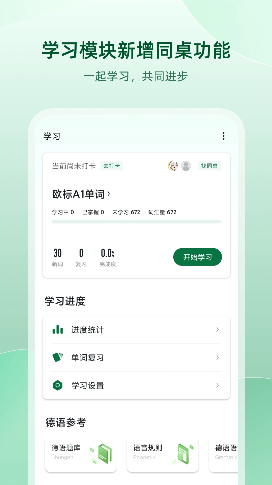 德语助手-德语学习词典
