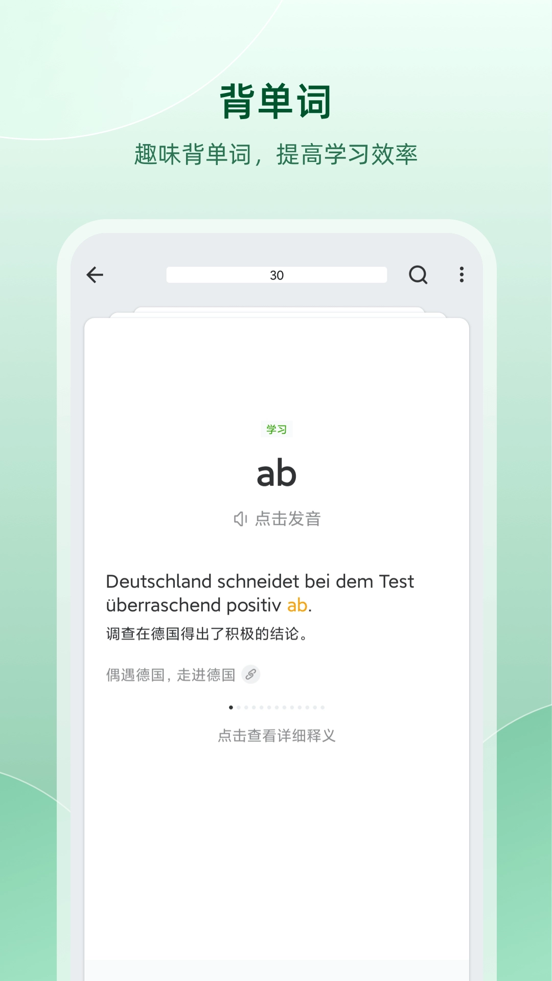 德语助手-德语学习词典