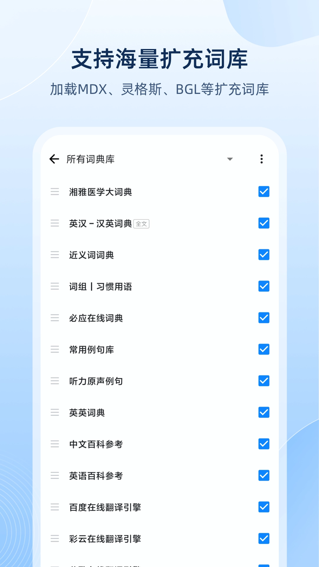 欧路词典-离线英语学习词典