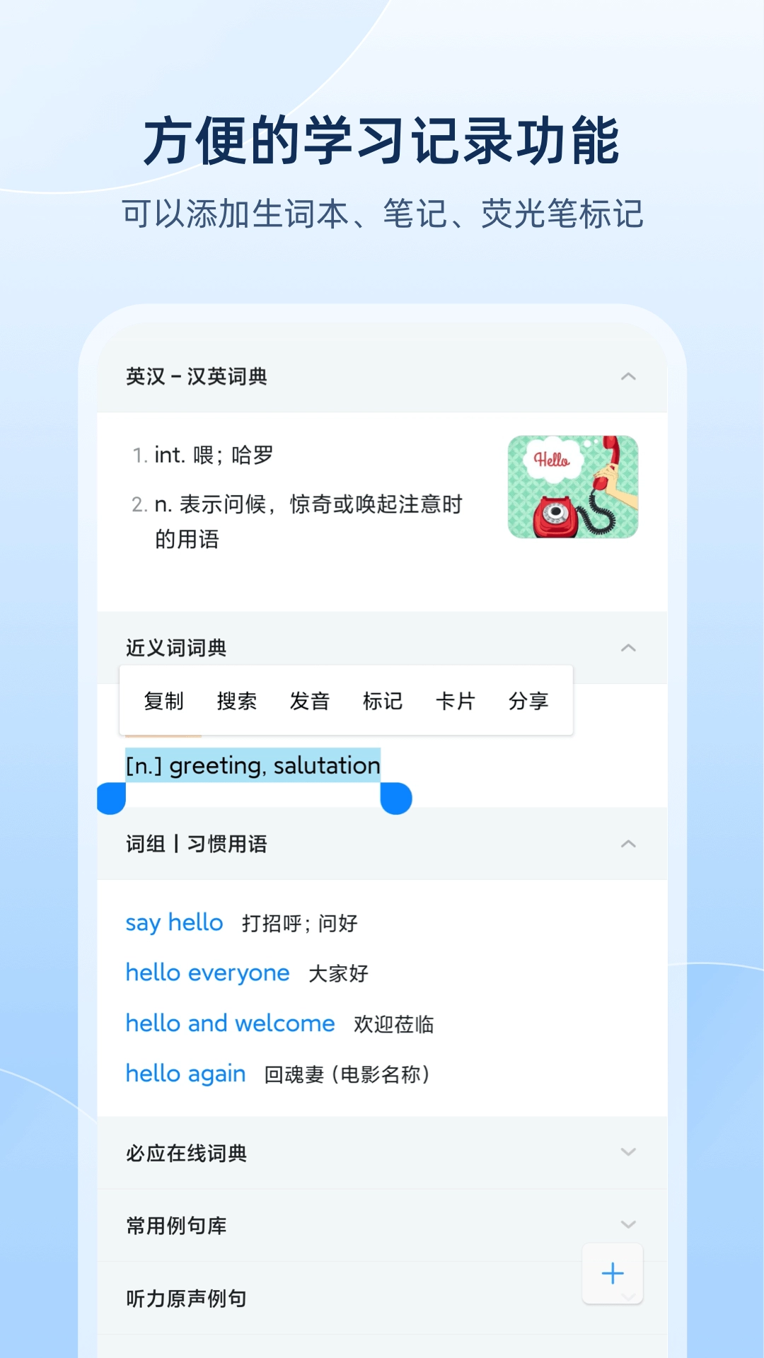 欧路词典-离线英语学习词典
