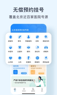 北京医院预约挂号网-北京挂号