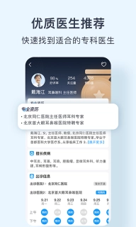北京医院预约挂号网-北京挂号