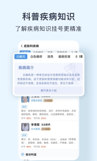北京医院预约挂号网-北京挂号