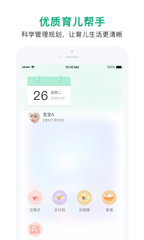 宝宝管家