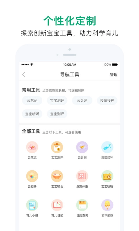 宝宝管家