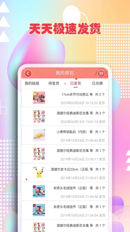 最爱抓娃娃-快递送到家