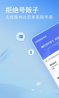 北京医院挂号网-北京预约挂号网