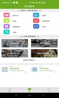 残疾人服务