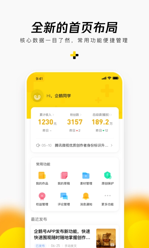 企鹅号-企鹅号让世界看到你