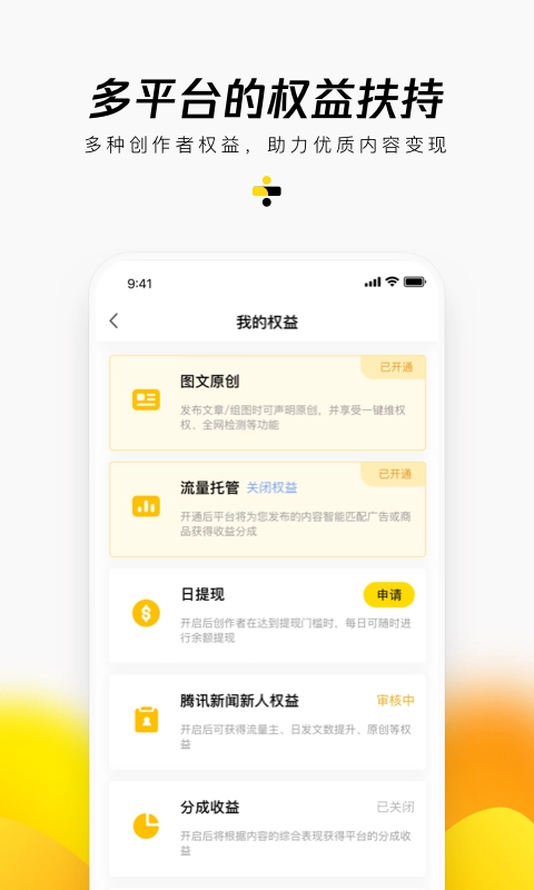 企鹅号-企鹅号让世界看到你