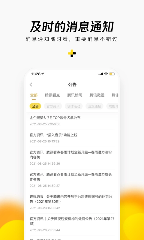 企鹅号-企鹅号让世界看到你