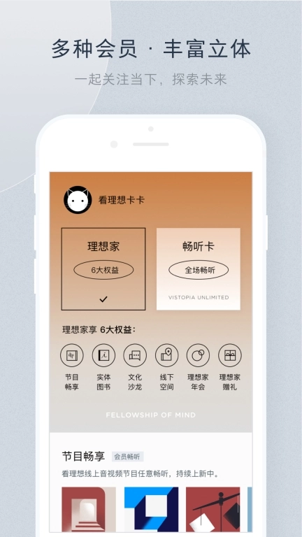 看理想-陪你成长的知识剧场