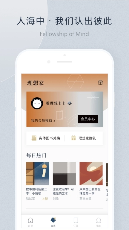 看理想-陪你成长的知识剧场