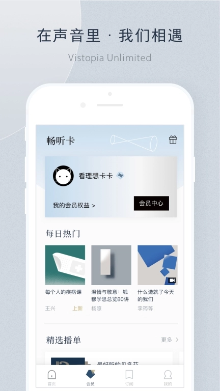 看理想-陪你成长的知识剧场