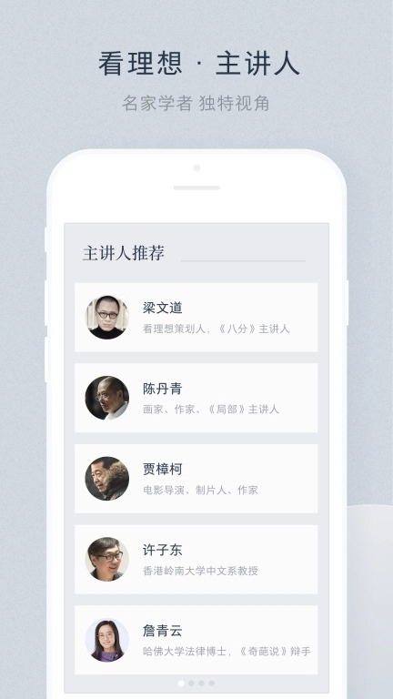 看理想-陪你成长的知识剧场