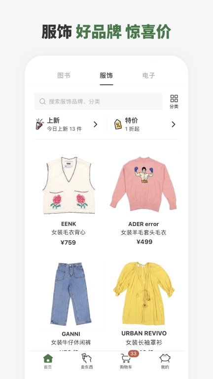 多抓鱼-真正的好东西值得买两次