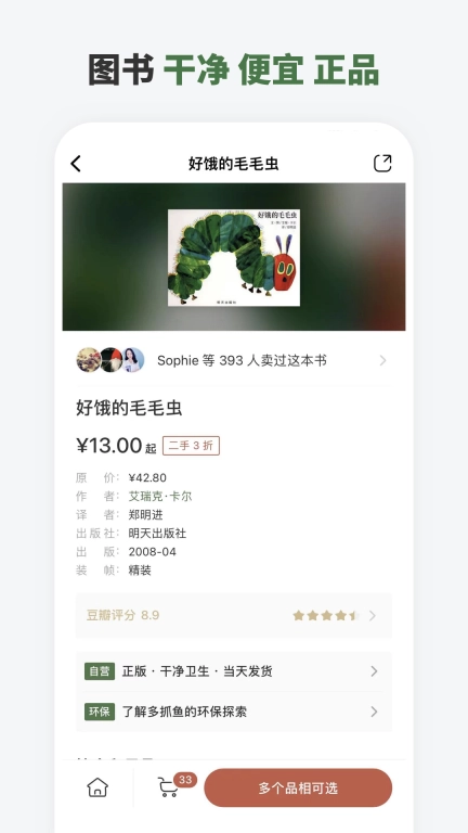 多抓鱼-真正的好东西值得买两次