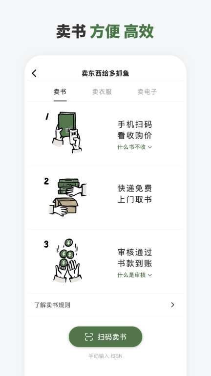 多抓鱼-真正的好东西值得买两次
