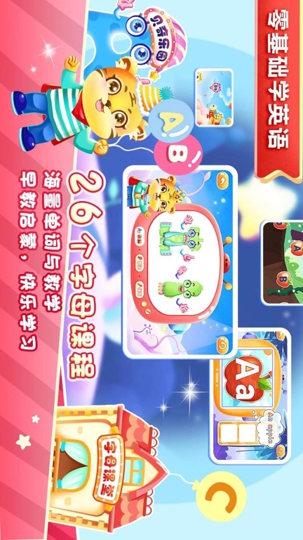 儿童学英文字母-英语字母ABC