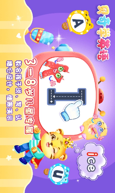 儿童学英文字母-英语字母ABC