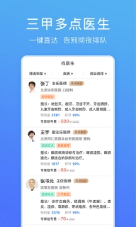 北京名医挂号网-医院114挂号