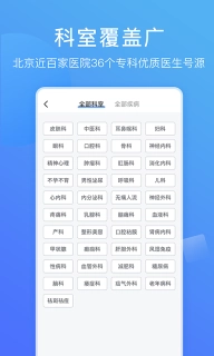 北京名医挂号网-医院114挂号