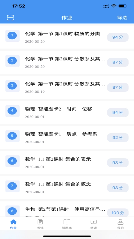 新教育学生端