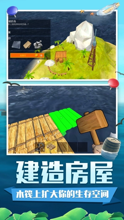 木筏求生