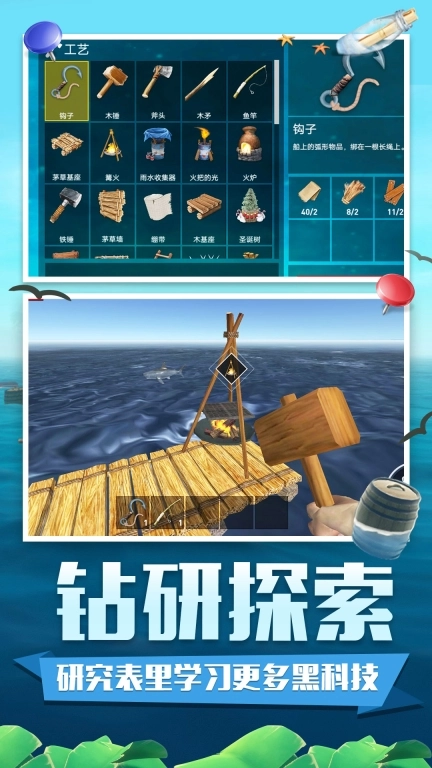 木筏求生