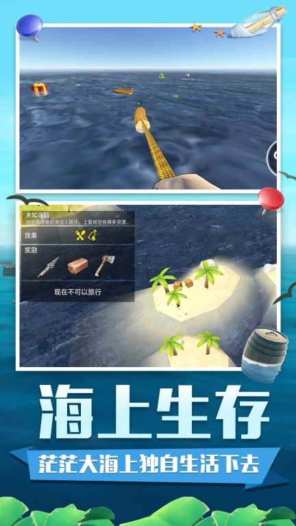 木筏求生