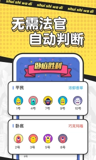 谁是卧底