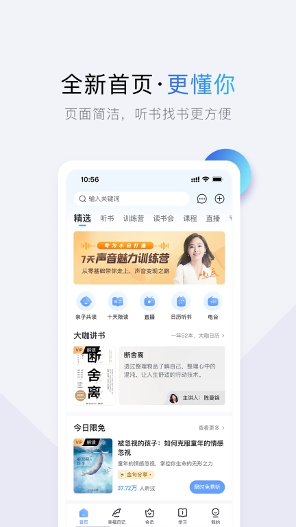 十点读书-听书听小说
