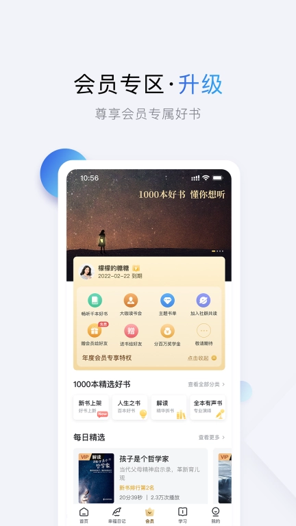十点读书-听书听小说