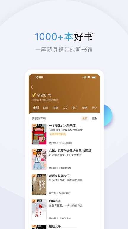 十点读书-听书听小说