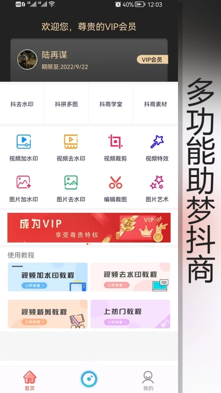 抖商水印相机-拼图视频裁剪