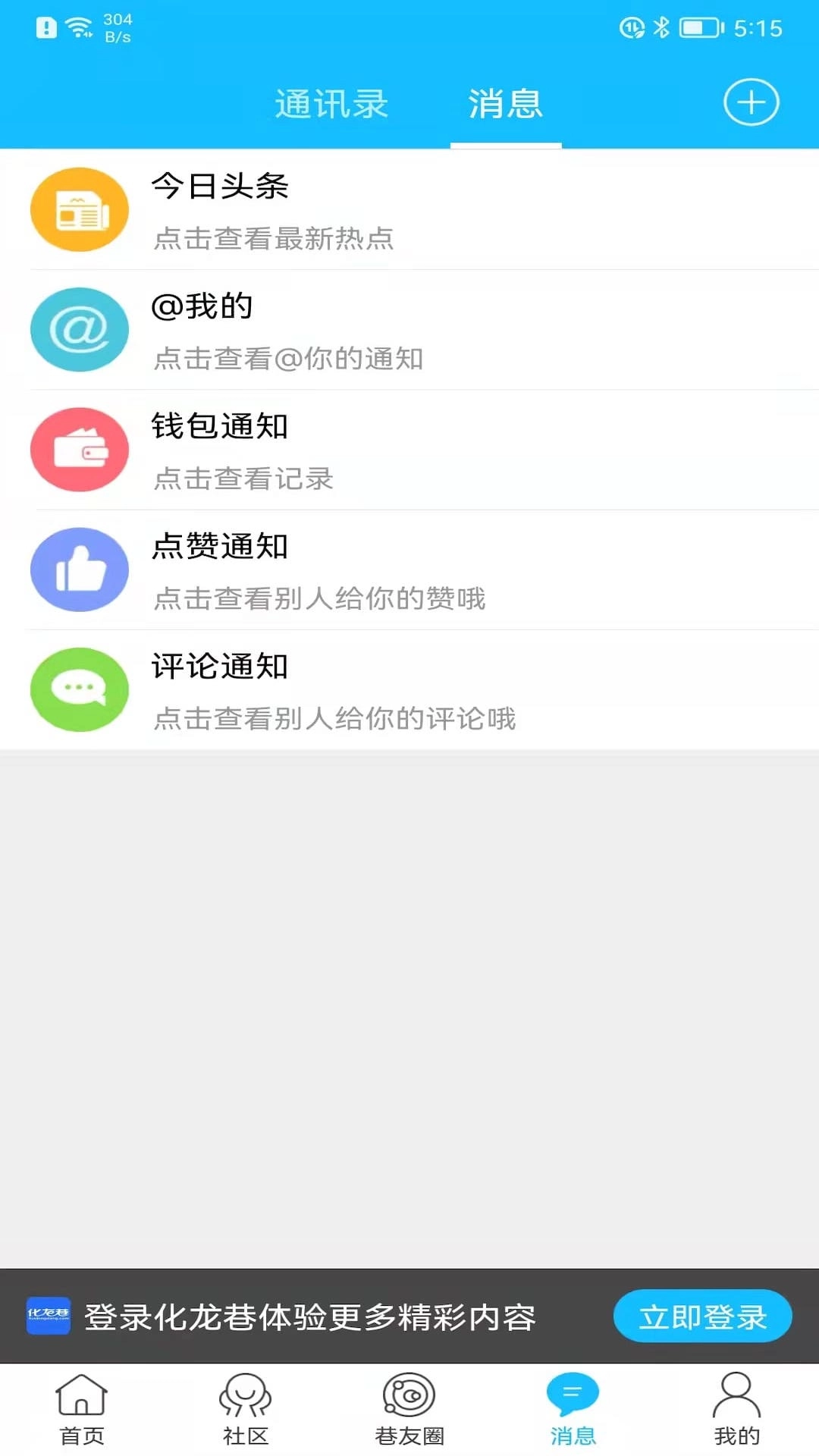 化龙巷