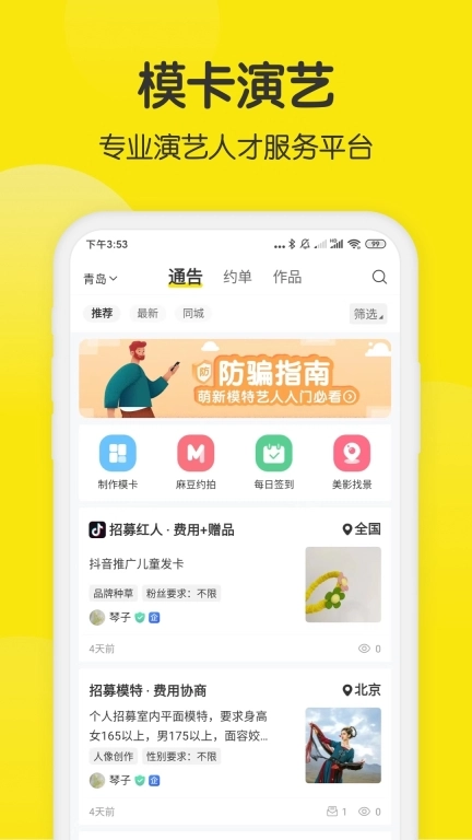 模卡-演艺人才服务平台