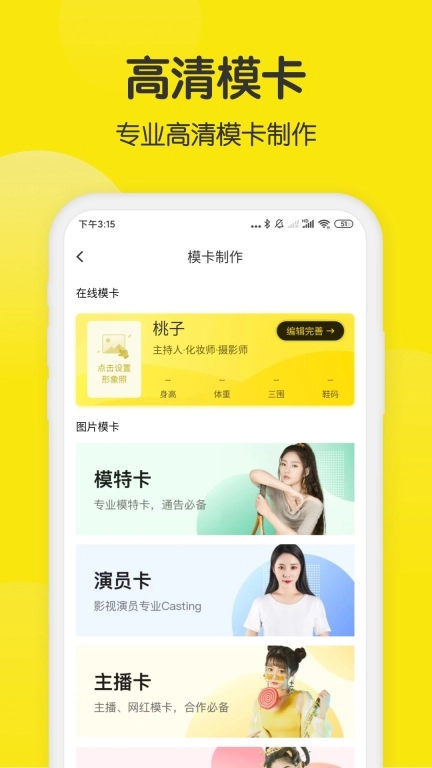 模卡-演艺人才服务平台
