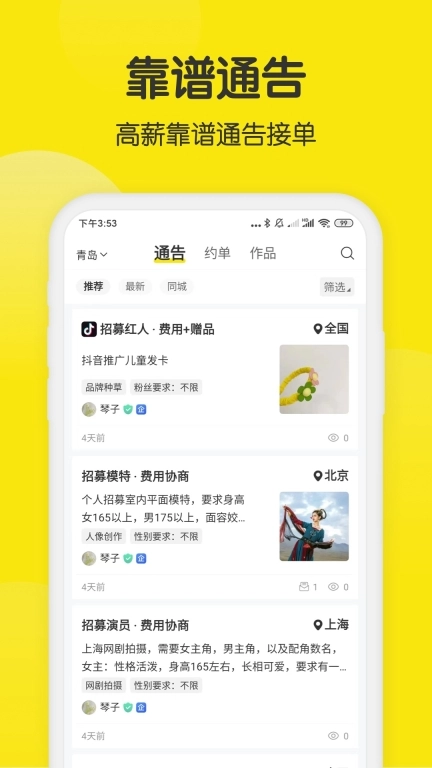 模卡-演艺人才服务平台