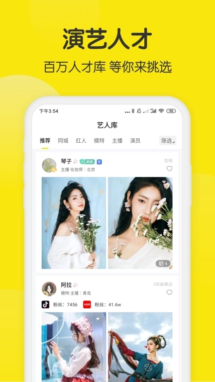 模卡-演艺人才服务平台