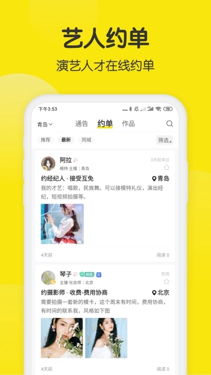 模卡-演艺人才服务平台