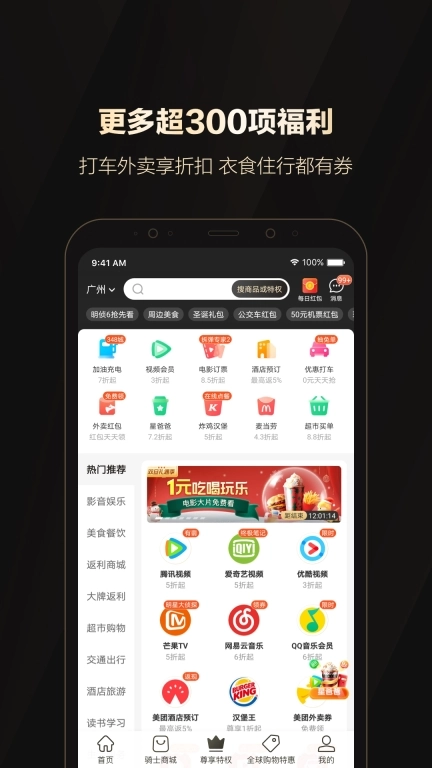全球购骑士特权-吃喝玩乐购