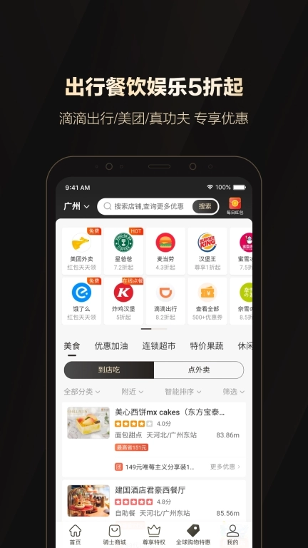全球购骑士特权-吃喝玩乐购